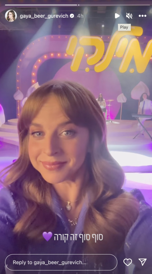 גיה באר גורביץ (צילום: צילום מסך מתוך האינסטגרם)