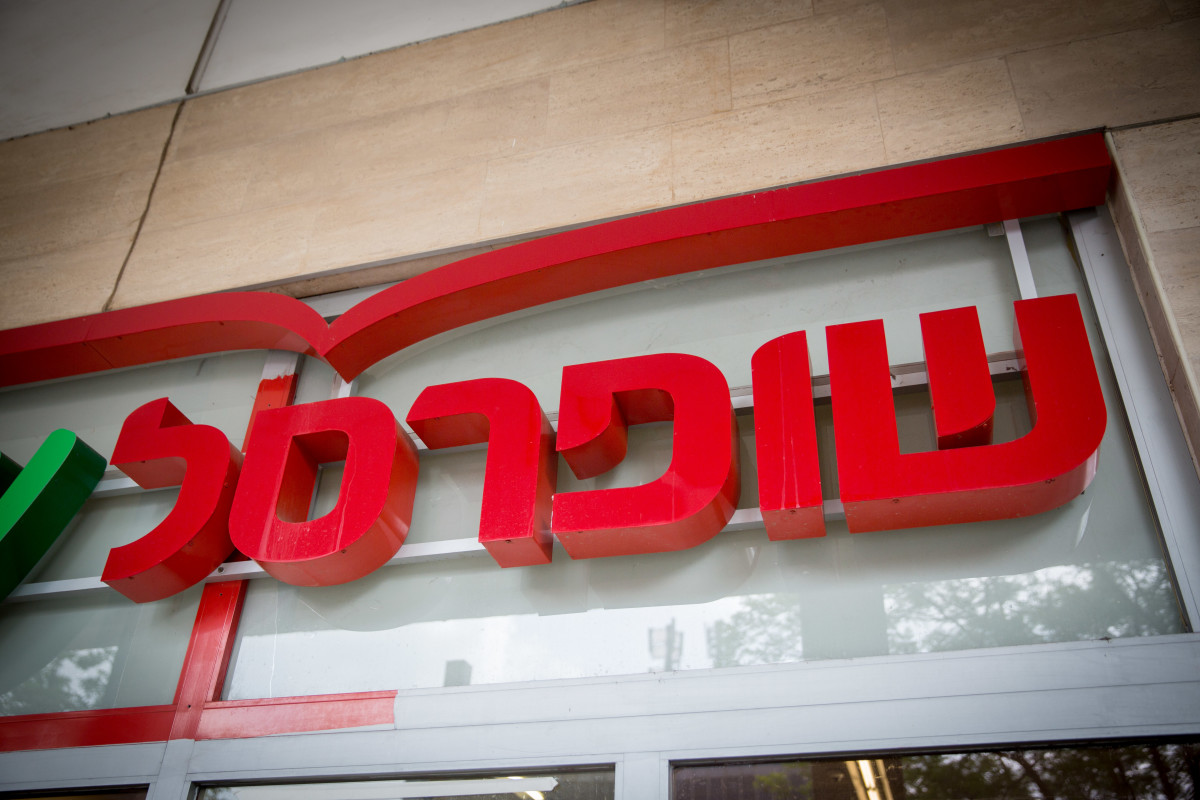 קנס של 8 מיליון: מה ששופרסל ניסתה להסתיר - עלה לה ביוקר