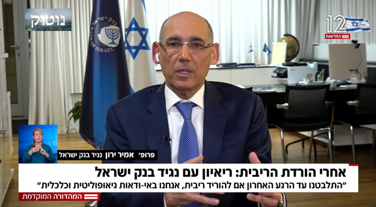 קרן מרציאנו הדהימה את נגיד בנק ישראל אמיר ירון: 