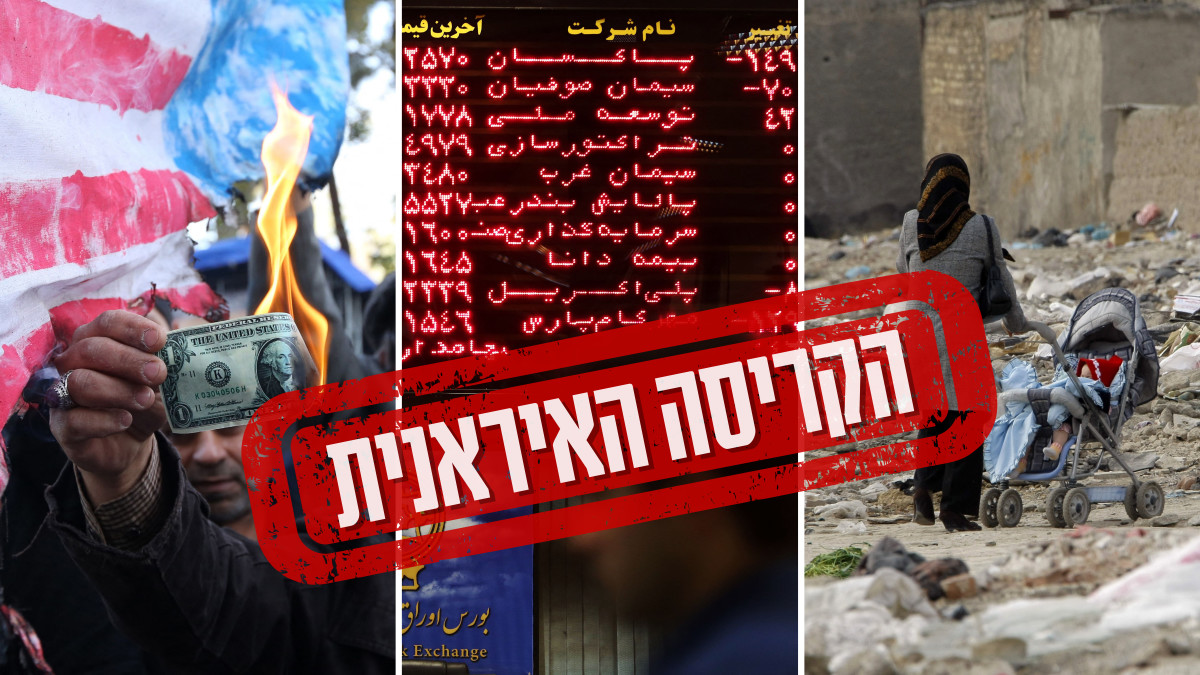 איראן מתפוררת בקצב מסחרר: 