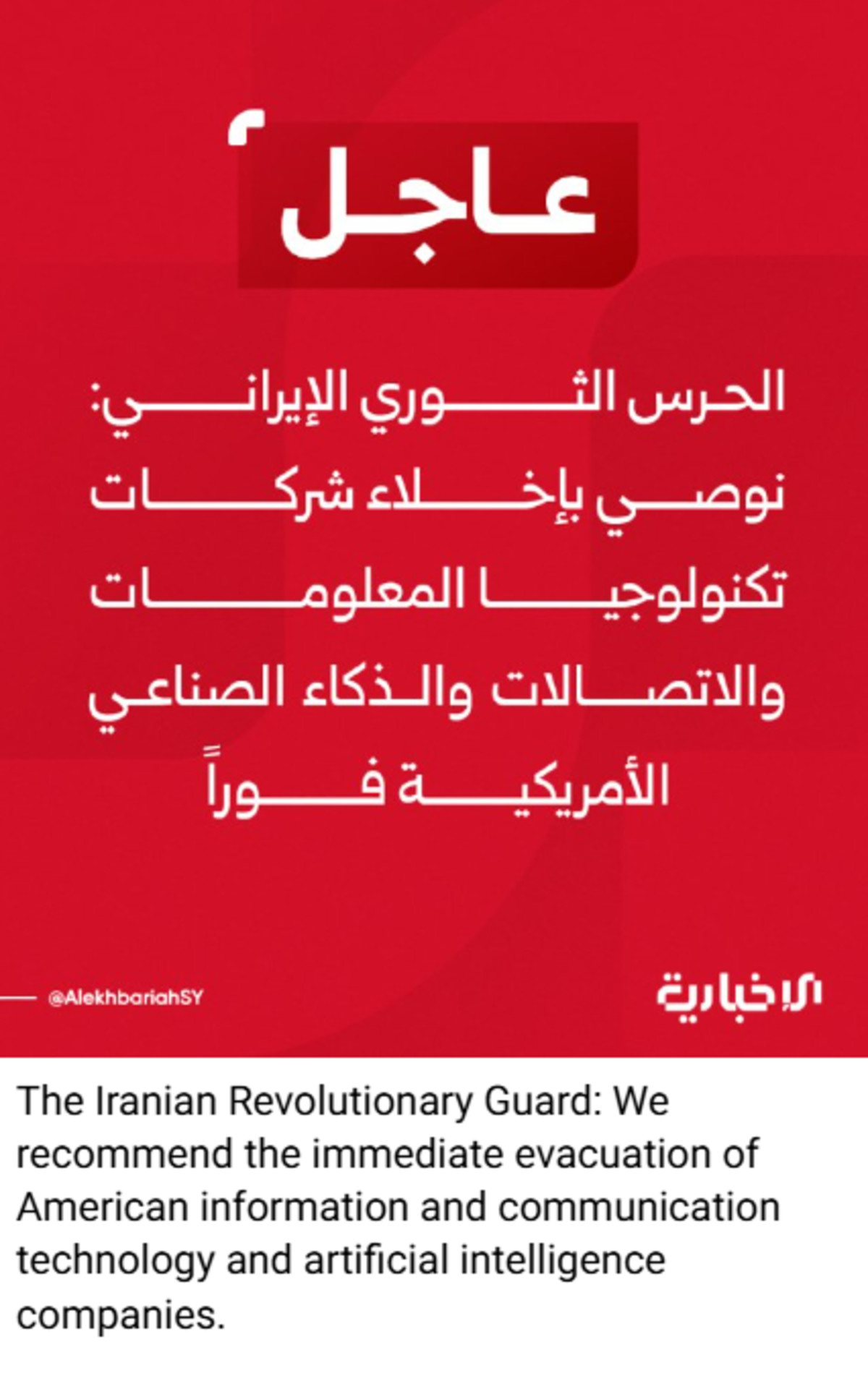 האולטימטום של משמרות המהפכה: מחר בשעה 20:00 אנחנו מתחילים