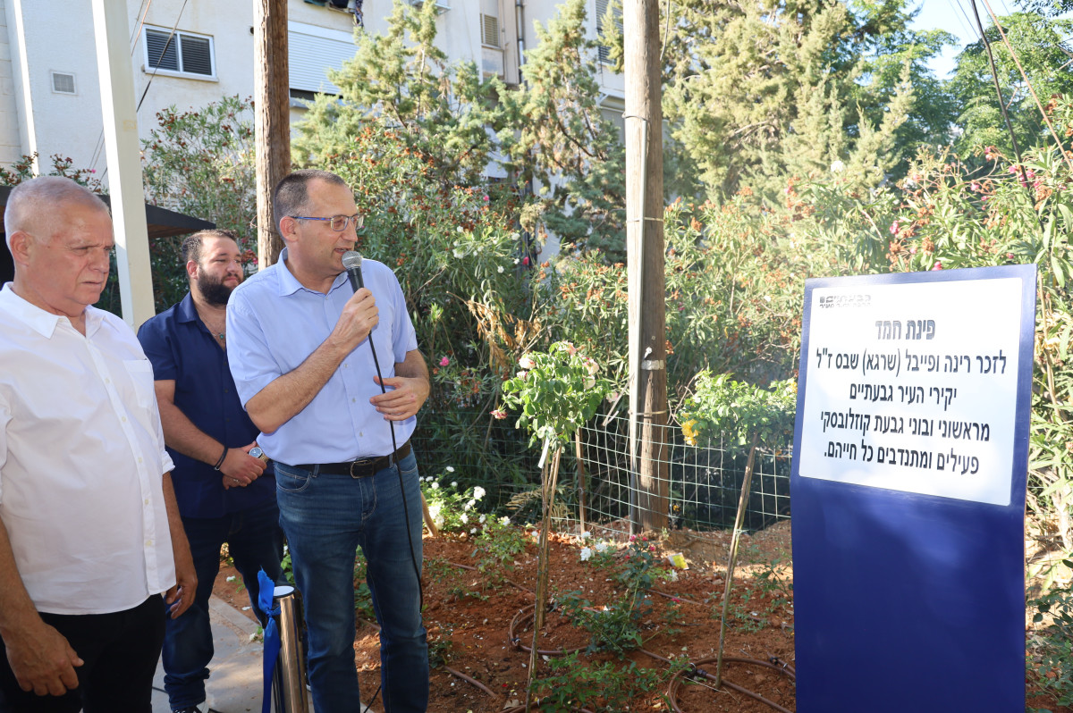 ראויים לכל שבס: פינה לזכר יקירי העיר בגבעת קוזלובסקי | מעריב