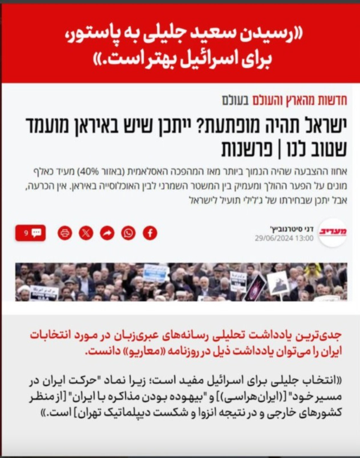 Iran uses Maariv's article to bash the presidential candidate