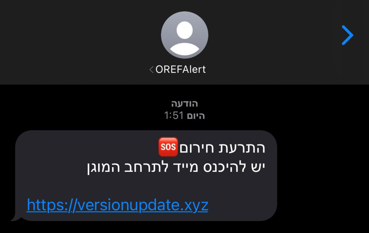 מסרונים חריגים עוררו בהלה בישראל: עכשיו מתברר מי שלח אותם