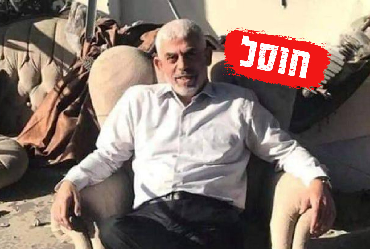 חיסול יחיא סינוואר: צריך למנף את ההישג לבניית העתיד |יואב הלר | חדשות מעריב