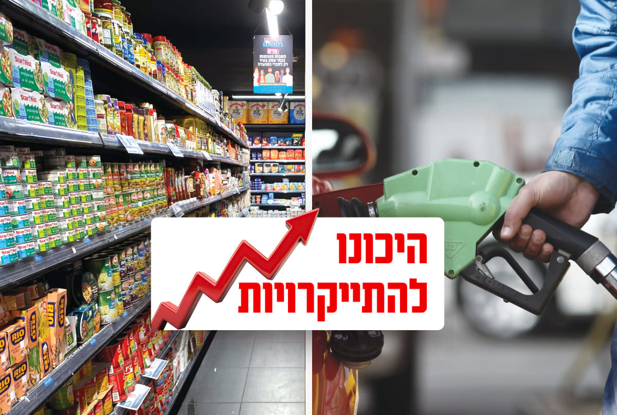 התייקרויות 2025: הסכומים שיקרעו את הכיס שלכם