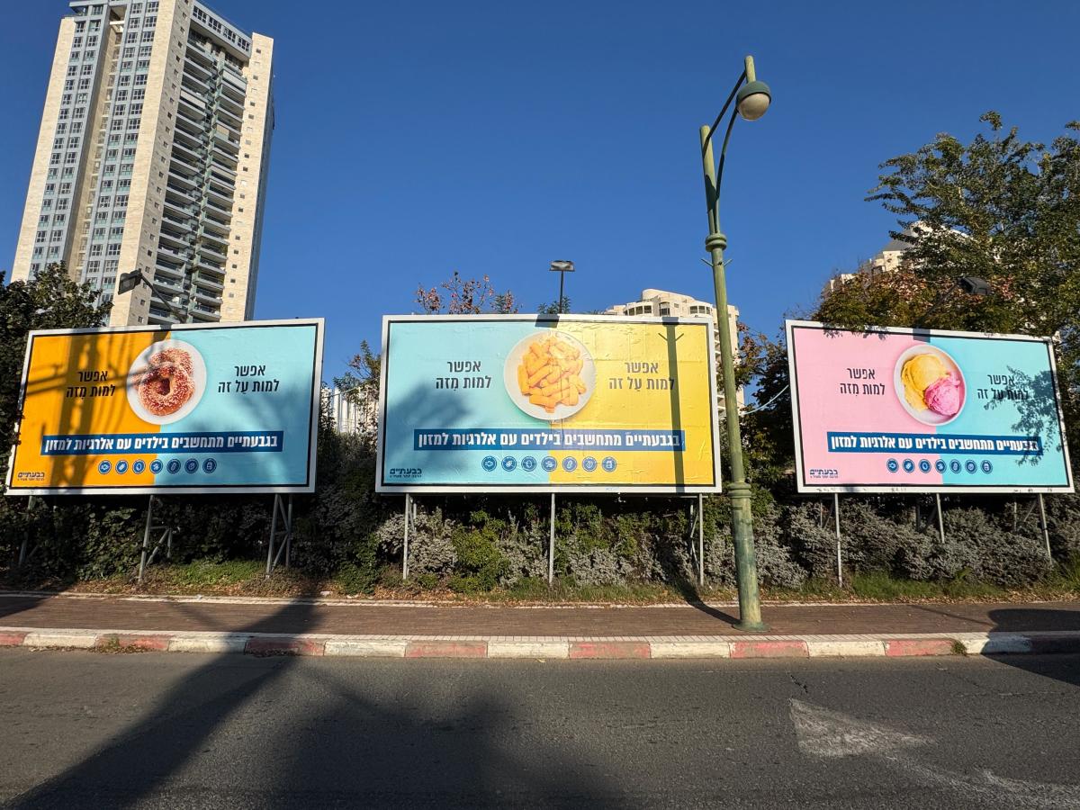 "אפשר למות מזה": גבעתיים יוצאת בקמפיין להעלאת המודעות לאלרגיות מסכנות חיים