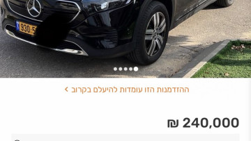 עוקץ המרצדס: גילה דרך הודעה מכביש 6 שלרכבו יש בעלים חדש 