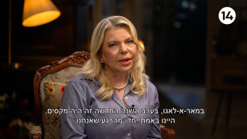 "כולנו נמות בלעדיו": המילים המזעזעות של שרה נתניהו | מיקי לוין