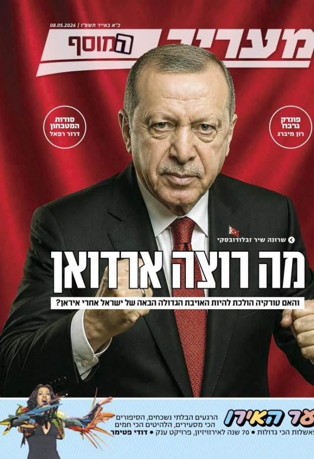 מעריב המוסף
