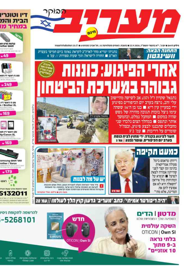 מעריב הבוקר
