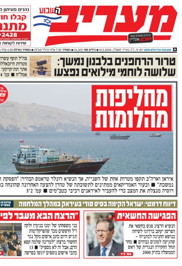 מעריב השבוע