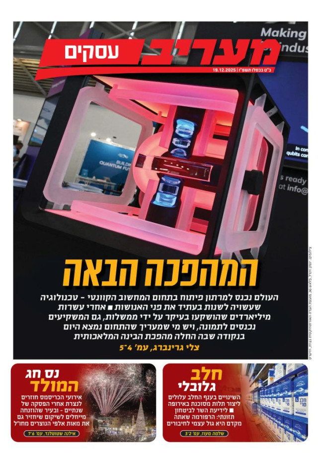 מעריב עסקים