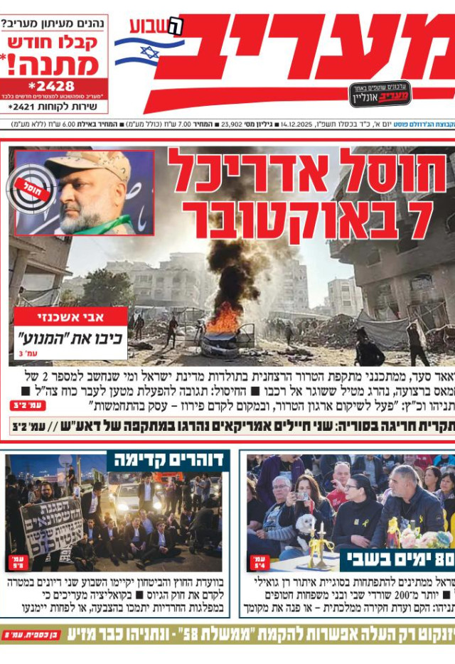 מעריב השבוע