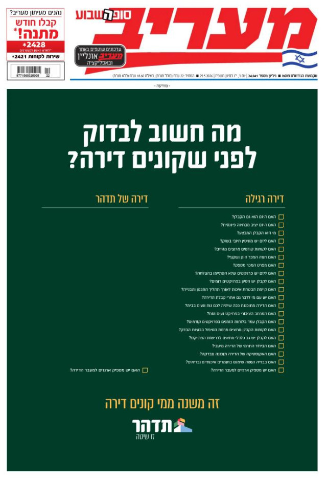 מעריב סוף השבוע