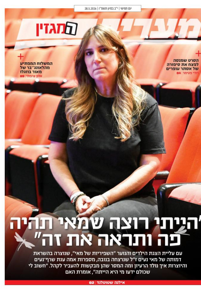 מעריב יומי מגזין