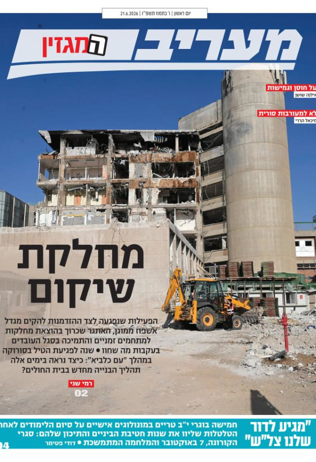 מעריב יומי מגזין