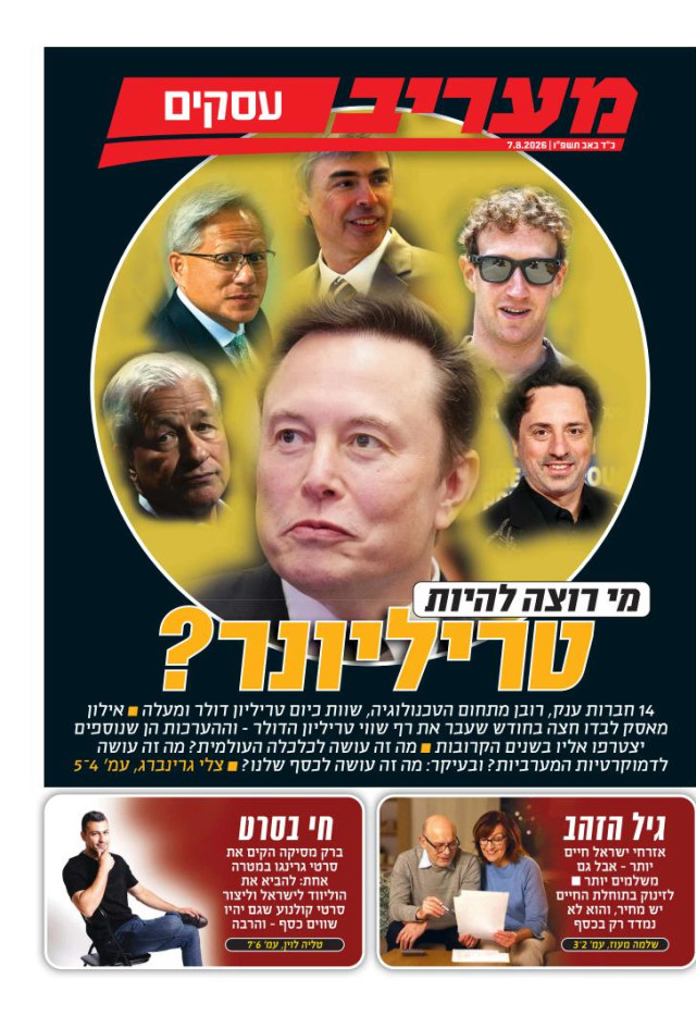 מעריב עסקים