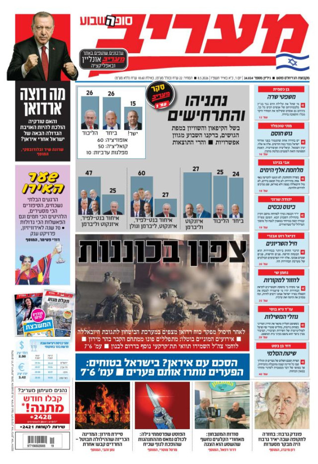 מעריב סוף השבוע