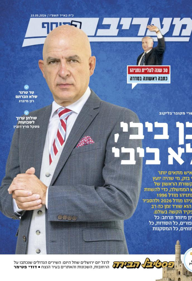 מעריב המוסף