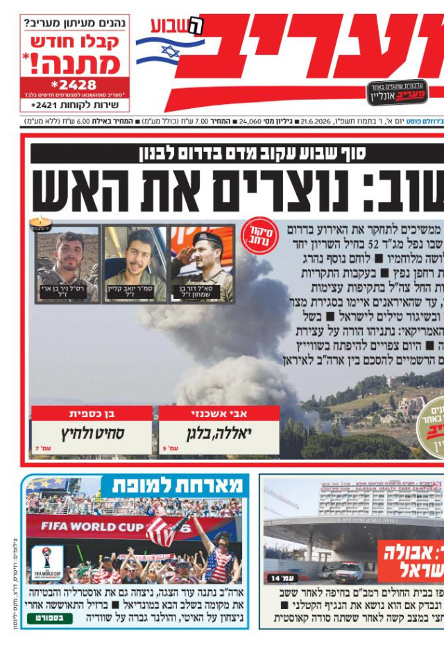 מעריב השבוע