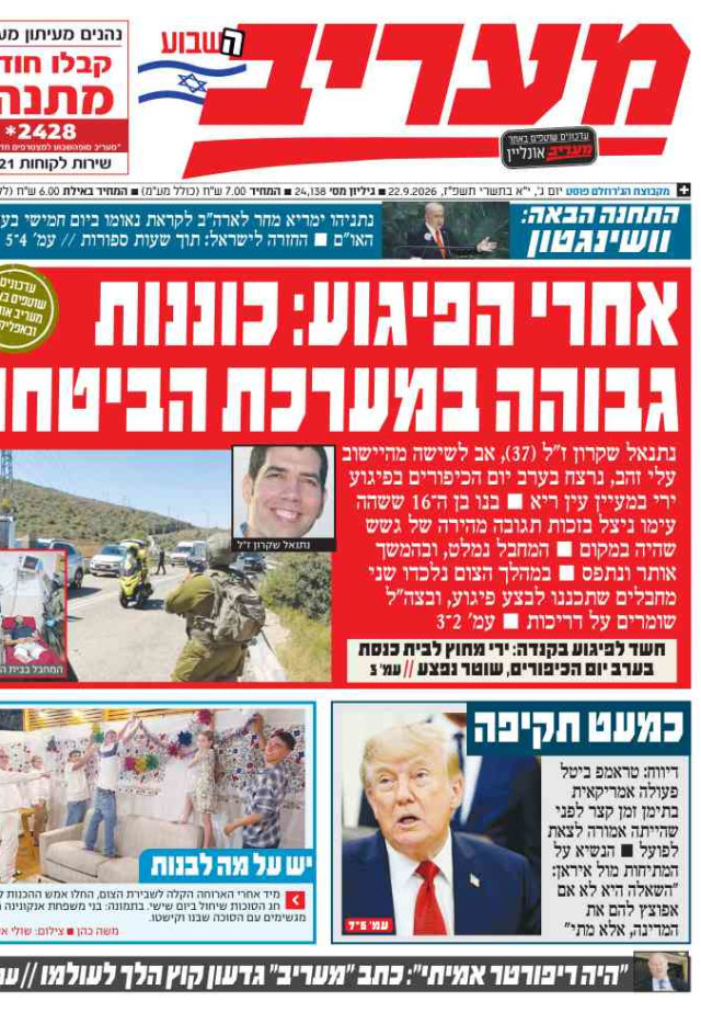 מעריב השבוע
