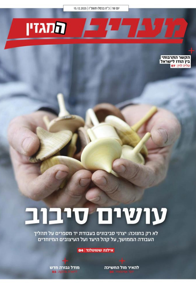 מעריב יומי מגזין