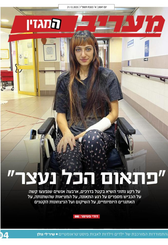 מעריב יומי מגזין