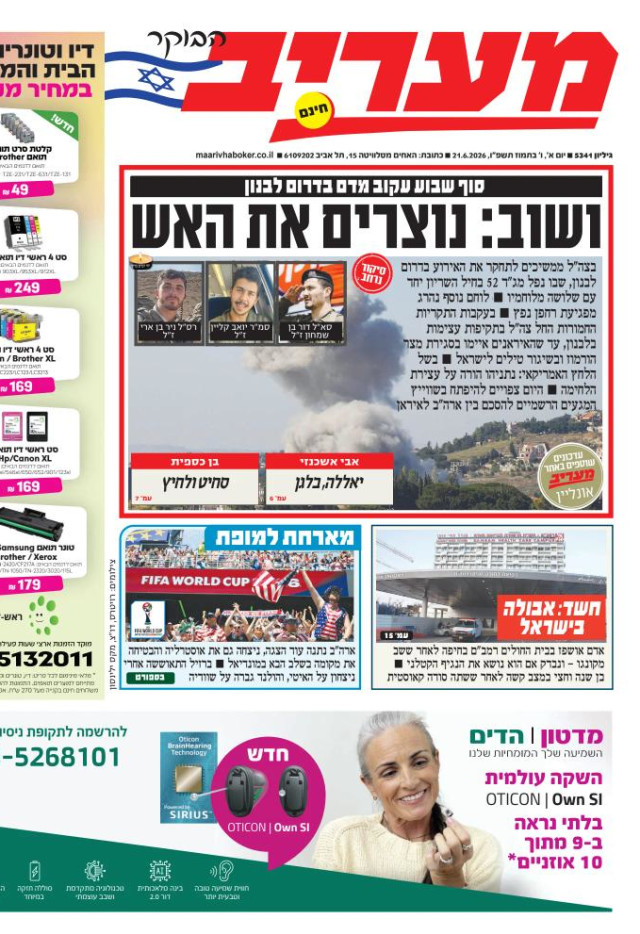 מעריב הבוקר