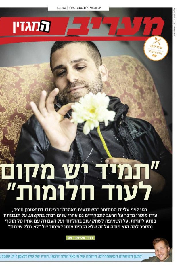 מעריב יומי מגזין