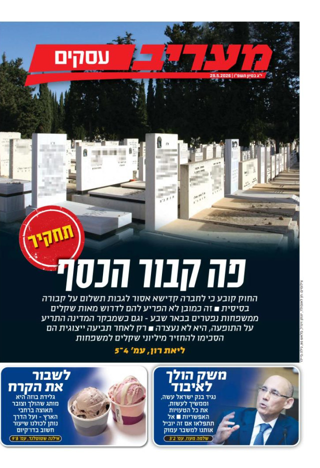מעריב עסקים