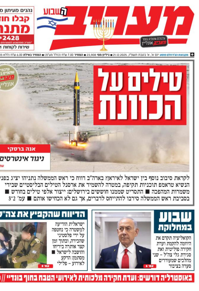 מעריב השבוע