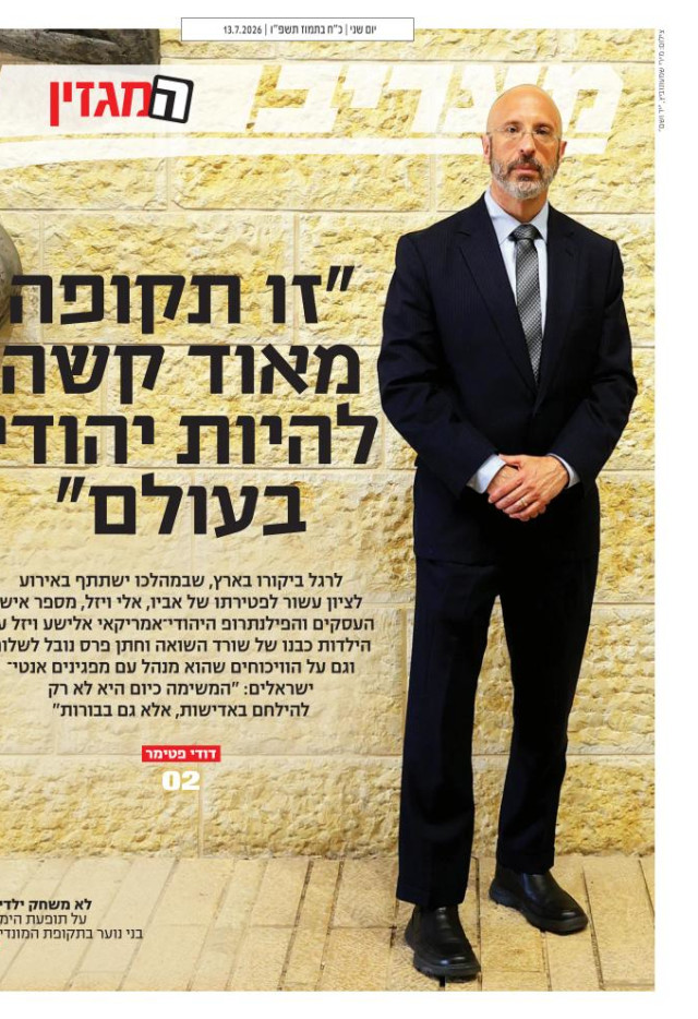 מעריב יומי מגזין