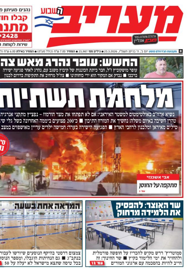 מעריב השבוע