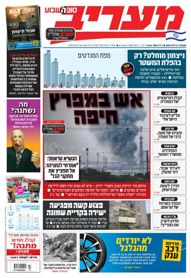 מעריב סוף השבוע