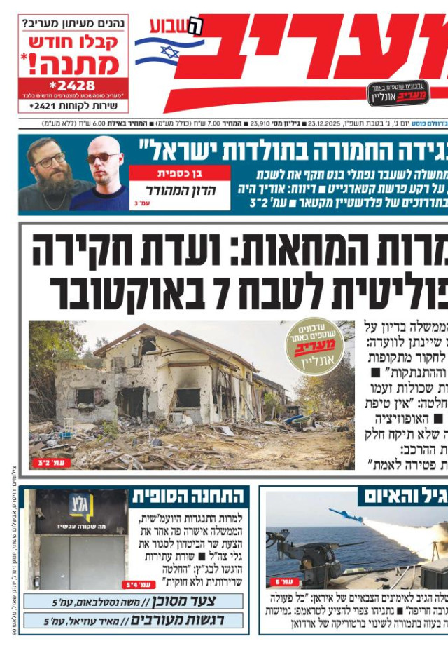 מעריב השבוע