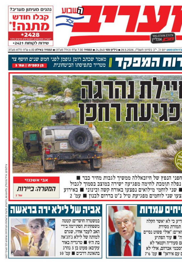 מעריב השבוע