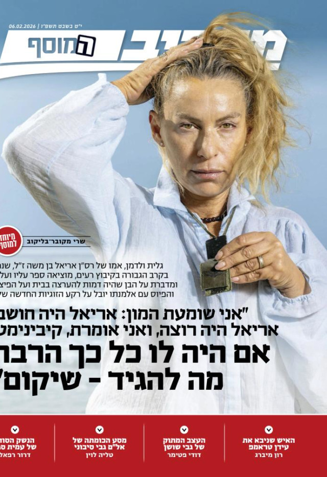 מעריב המוסף
