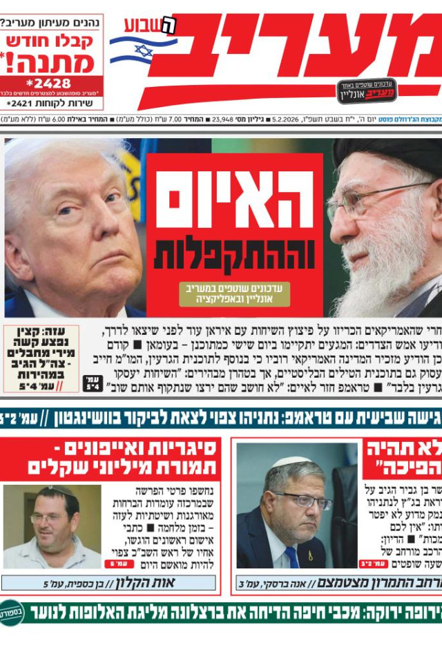 מעריב השבוע