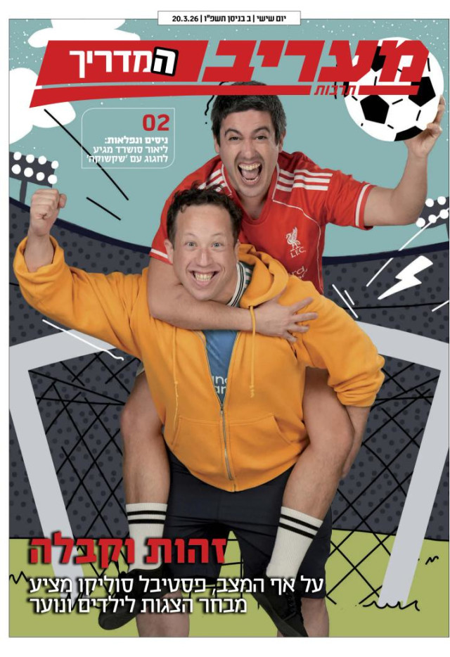 מעריב המדריך