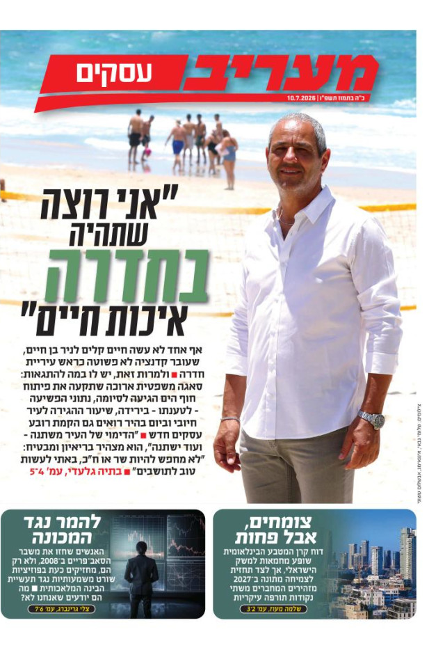 מעריב עסקים