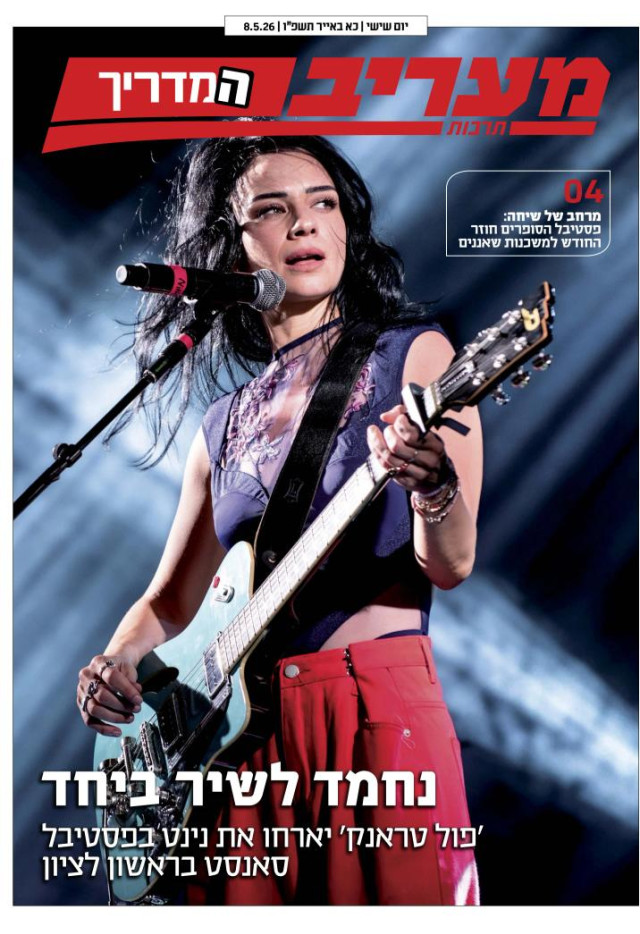 מעריב המדריך