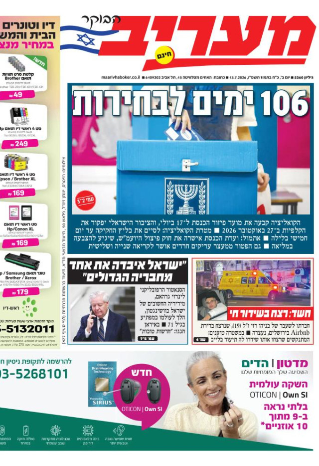 מעריב הבוקר