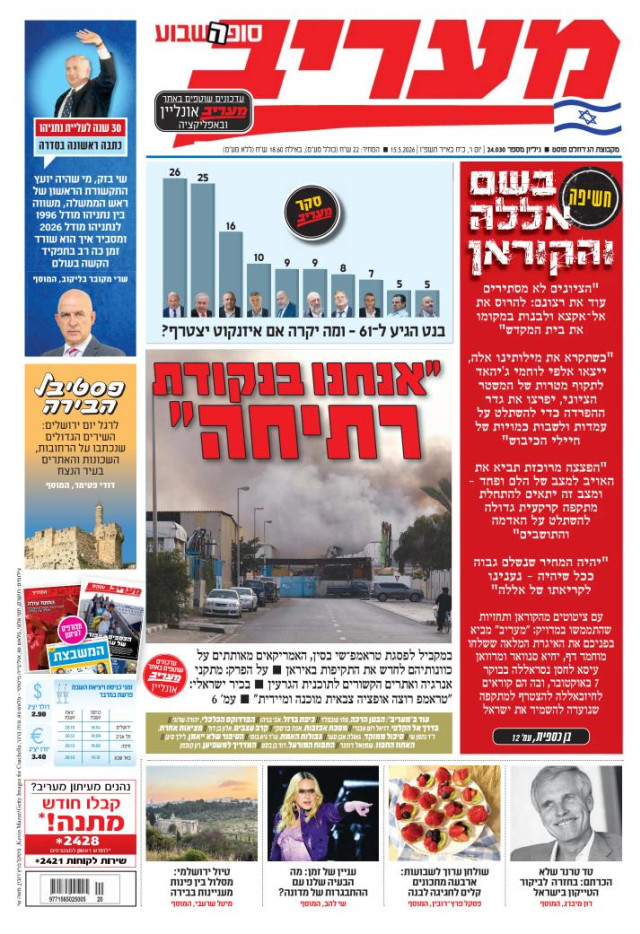 מעריב סוף השבוע