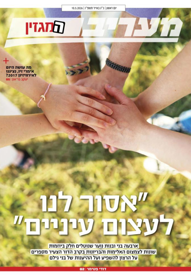 מעריב יומי מגזין