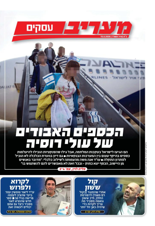 מעריב עסקים