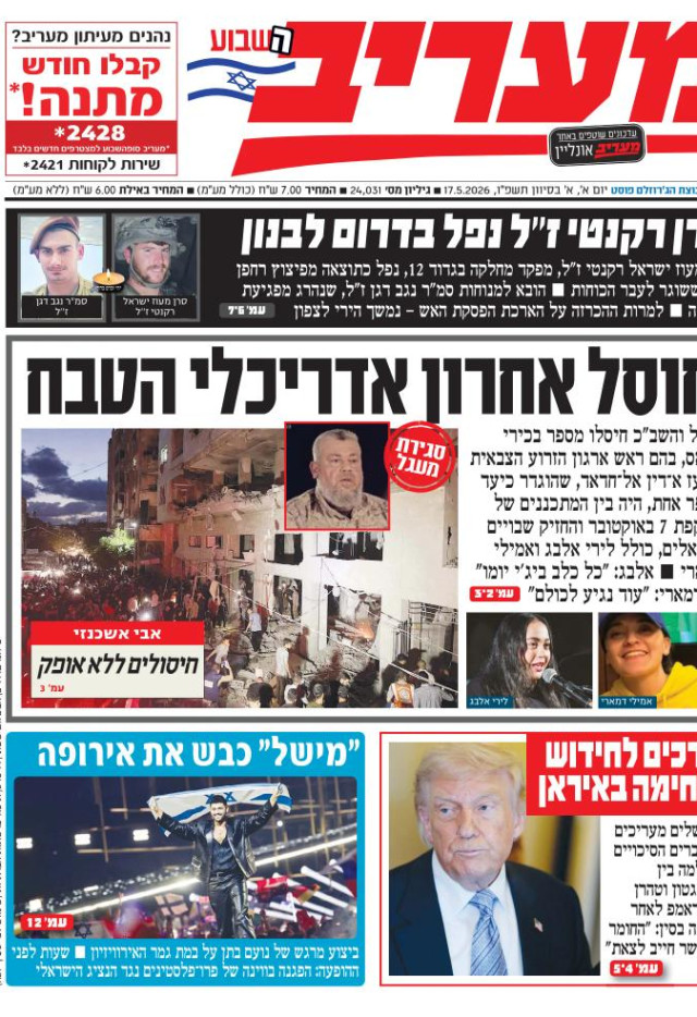 מעריב השבוע
