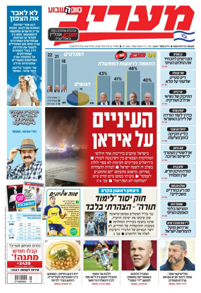 מעריב סוף השבוע