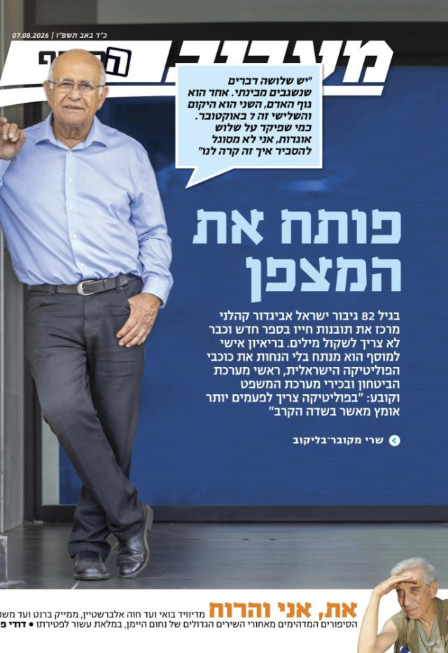 מעריב המוסף
