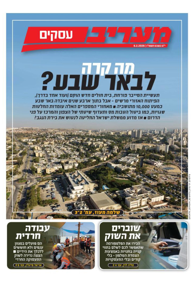 מעריב עסקים